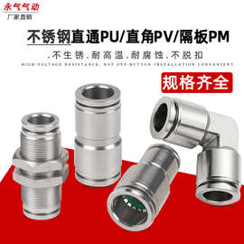 304不锈钢气动快速接头变径PG直通PU弯头PV隔板PM气管接头耐高温