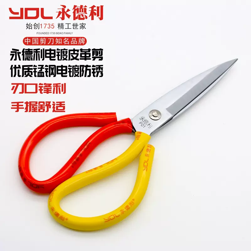永德利民用剪刀工业家用剪电镀防锈锰钢皮革大剪刀办公裁布料剪子