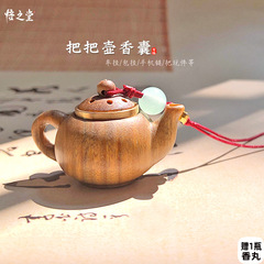 綠檀茶壺香囊隨身創意手機鏈車載香薰掛件盤玩手把件香器直播