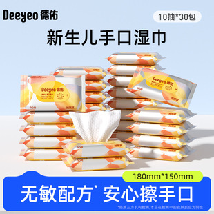 Deyou wet wipes baby bag 10 smoke 30 packs 1 box hand mouth baby wet wipes portable wet wipes wholesale