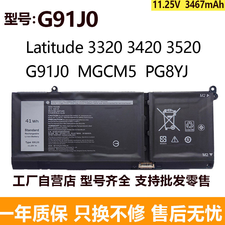 Compatible with Dell Latitude 3320 3420 3520 PG8YJ MGCM5 G91J0 battery Compatible with Dell Latitude 3320 3420 3520 PG8YJ MGCM5 G91J0 battery