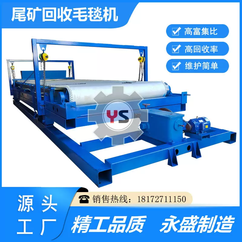 沙金钨尾矿回收振动毛毯机细粒提纯羊毛布沟机钽铌矿选矿工艺流程