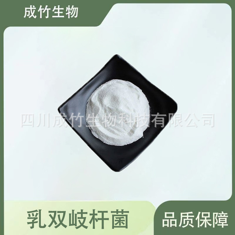 乳双歧杆菌 益生菌冻干粉 原料 动物双歧杆菌乳亚种