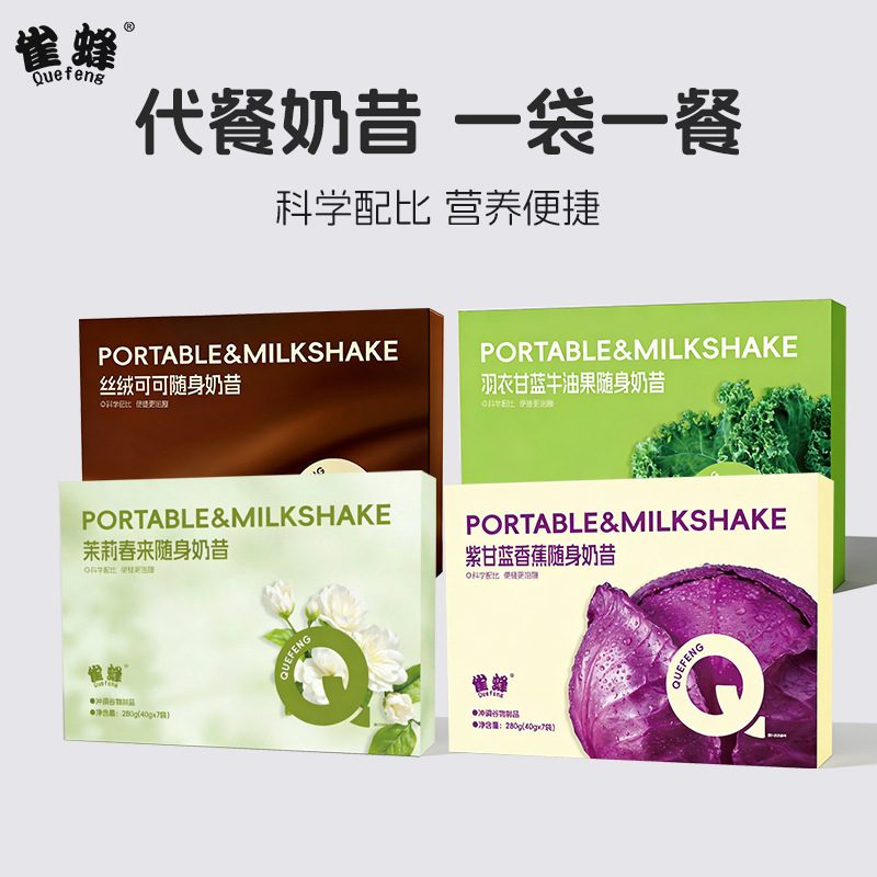 Quefeng Meal Replacement Shake Cocoa Flavor Portable Shake Dietary Fiber Meal Replacement Powder Sports Fitness Satiety Shake