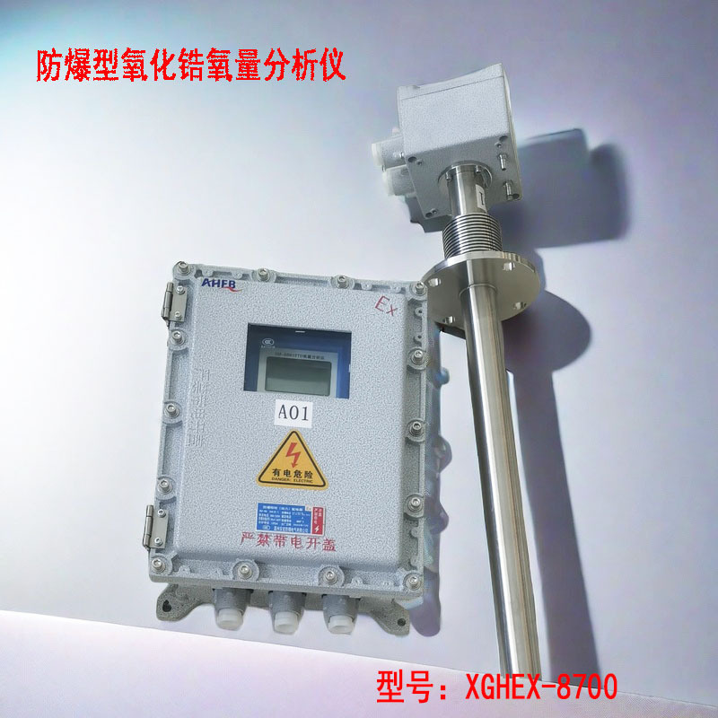 防爆型氧化锆烟气烟道氧化锆氧量分析仪燃烧效率分析仪氧量传感器