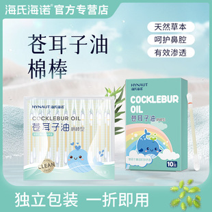 Heshe Hainuo Xanthium Cotton Stick Essential Oil for Nose-relaxing Children Adult Nasal Plug Ventilation Portable Clean Nose-clearing Cotton Stick