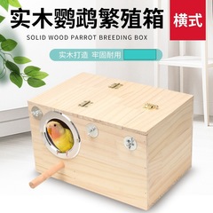 玄鳳虎皮牡丹オウム鳥用繁殖箱保温鳥巣実木鳥巣鳥用品縦型鳥かご部品
