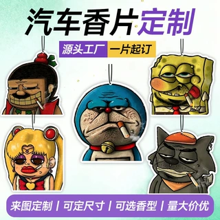 个性丑萌抽烟卡通汽车香片定制车载挂式香薰片尺寸多香型来图定制
