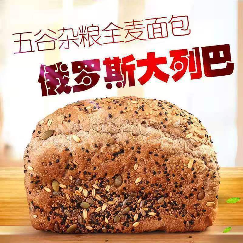 Russia flavor The bus out Rye Whole wheat Grain Satiety bread toast Coarse grains Substitute meal