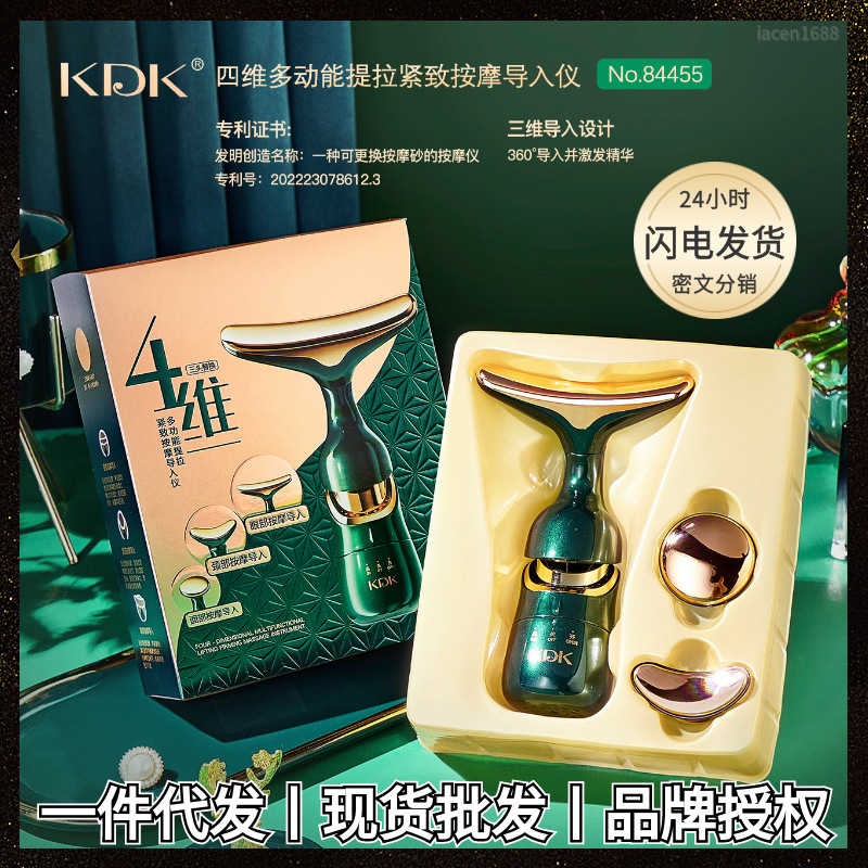 KDK四维多功能提拉按摩仪可更换按摩头脸部精华导入仪家用美容仪