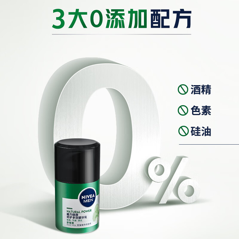 妮维雅男士护肤植力赋原多效精华乳洁面乳氨基酸多功效选择严选|undefined