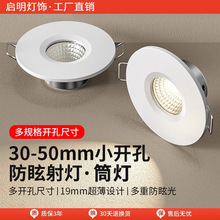 led迷你小射灯开孔4公分酒柜灯3.5 4.5cm嵌入式筒灯35 40 45 50mm