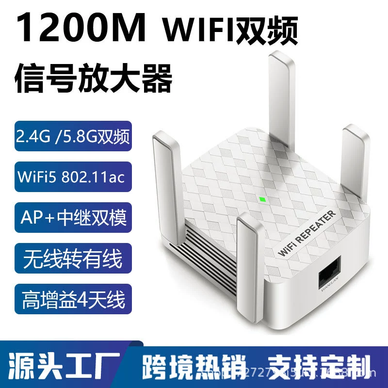 Новый продукт 1200M беспроводной усилитель WiFi5 расширитель высокого усиления беспроводной повторитель