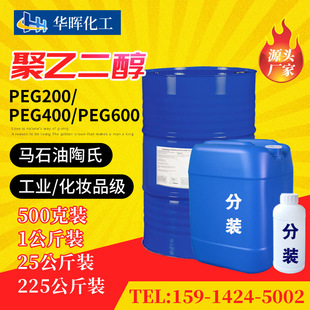 ���Ҷ���ϵ���Rʯ��  PEG200 PEG400 PEG600 ���I�� 99%
