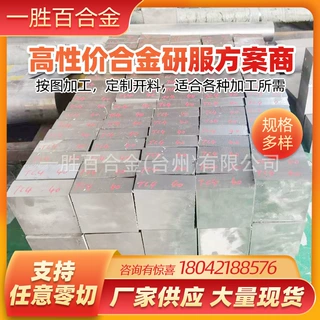 促销 镀锌镍合金 825镍合金管材化学成分 高温合金冷拉棒材供应