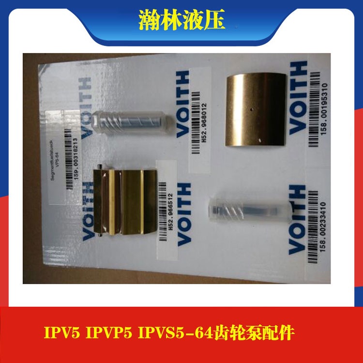 IPVP5-64 101VOITH零件IPV6-80-101福伊特德国原装进口注塑机油泵