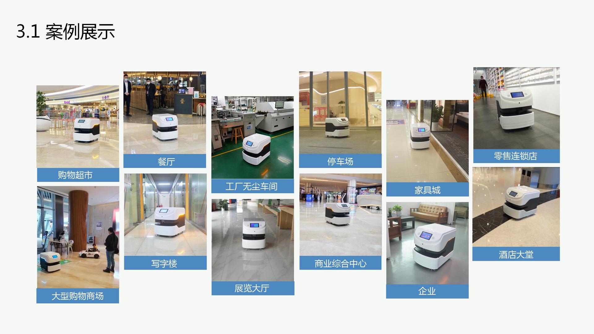 蜗牛洁霸清洁机器人-产品详情PPT-中文20220224（中