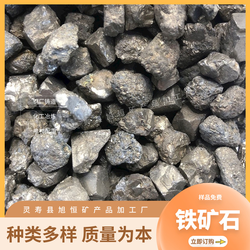 脱硫铁矿石 地坪骨料用硫铁矿砂 炼钢铸造黄铁矿