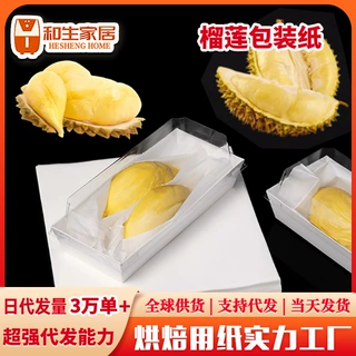 厂家供货榴莲分隔纸 冷冻不粘双面硅油纸 方形矩形榴莲包装纸