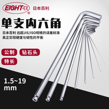 EIGHT百利日本进口球头内六角扳手3mm4mm5mm6mm原装六角匙正品