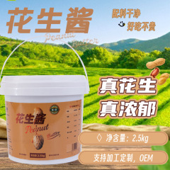 Hengcui ピーナッツバター 2.5kg 商業卸売大型樽鍋ディップ調味料熱乾麺サラダ