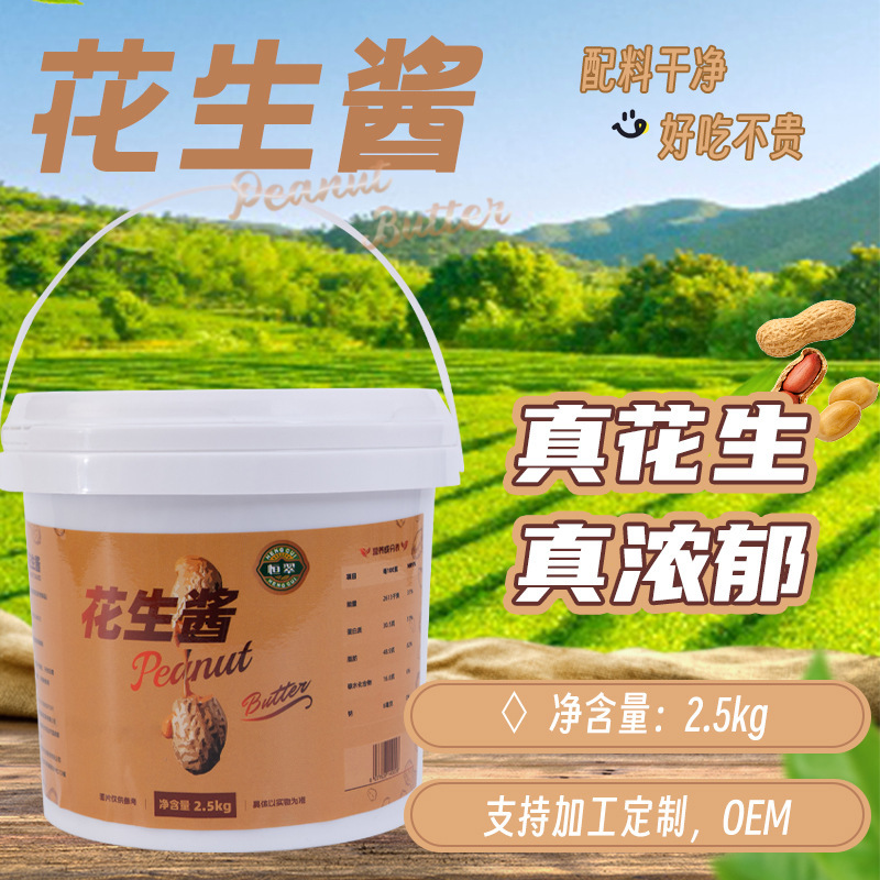 Hengcui Peanut Sauce 2.5kg Commercial Wholesale Large Barrel Hot Pot Dip Seasoning Hot Dry Noodles Cold Dishes