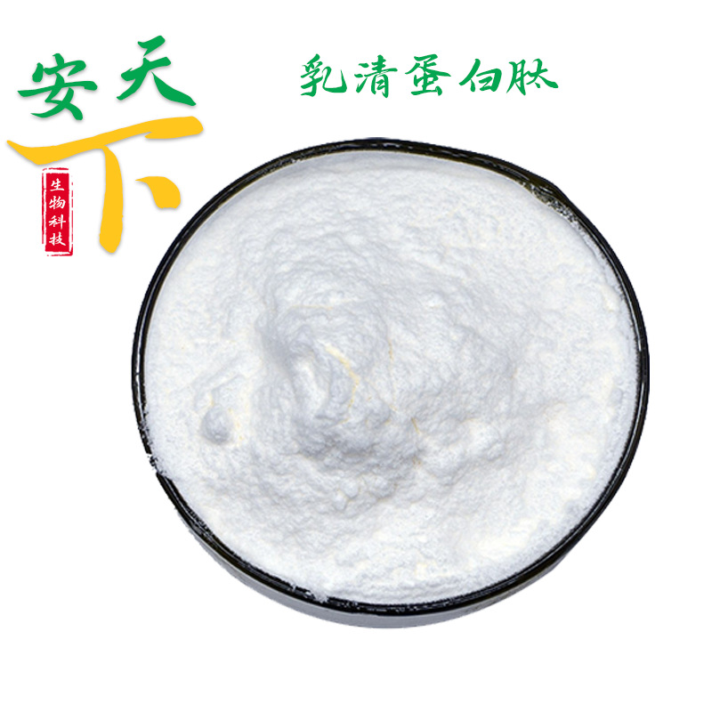 现货批发 乳清蛋白肽 食品级 乳清小分子肽 乳清蛋白肽粉 1kg起订