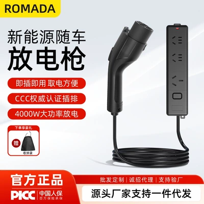 Romada New Energy Discharge Gun 4Kw Outdoor Camping Power Supply 220V 10A/16A Universal Ac Power Strip V2L