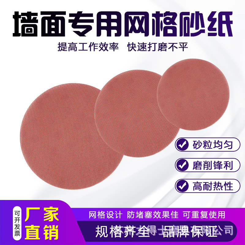 墙面专用网格砂纸墙体打磨防堵塞网孔无尘漆面网格砂批发网状砂布