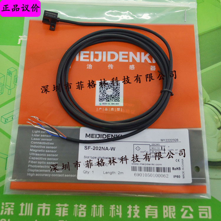 【实物拍照】SF-202NA-W 明治MEIJIDENKI 光电开关