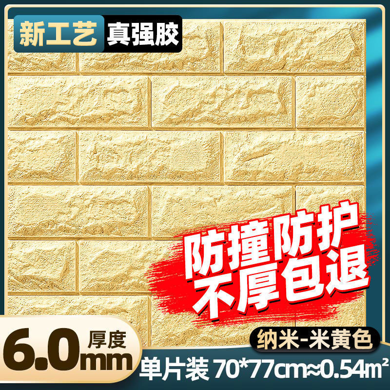 墙纸自粘3d立体墙贴卧室温馨装饰背景墙面壁纸泡沫砖防水防潮贴纸|undefined