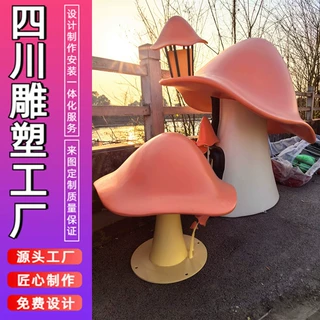 定制玻璃钢仿真蘑菇雕塑户外羊肚野生菌幼儿园商场美陈卡通摆件
