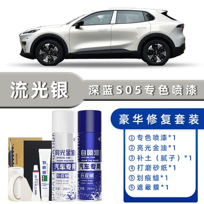 Avtomobil boya qələmləri, Changan Deep Blue S05 Touch-Up Paint - product-specification-grids-streaming-silver-luxury-repair-free-soil-scratch-wax-masking-film-tools