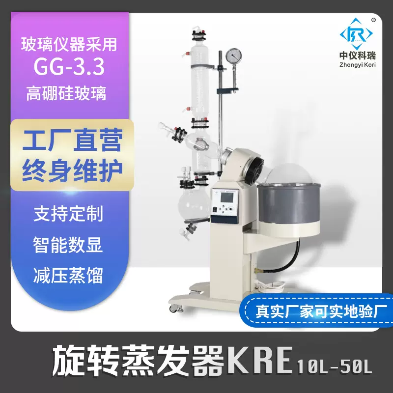 新款旋蒸仪RE电动升降旋转蒸发器蒸馏浓缩仪减压萃取蒸发器全自动