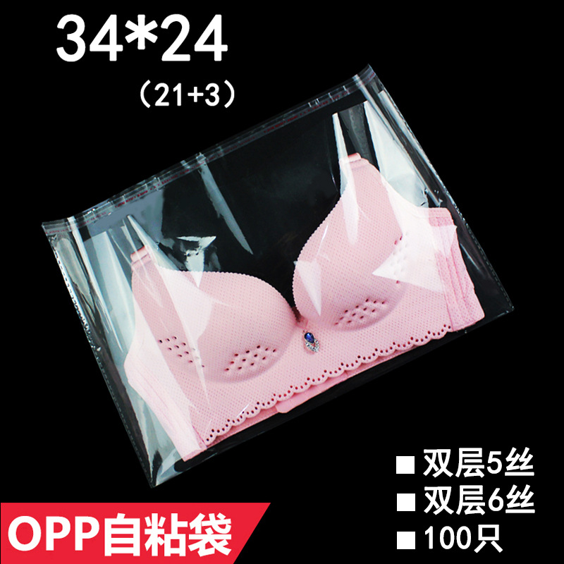 34*24 cm 双层5丝 OPP自粘袋 文胸包装袋 透明袋 横开口包装袋