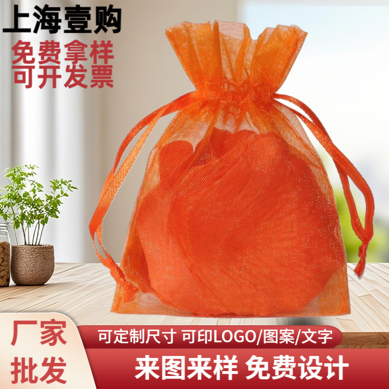 厂家供应珍珠纱首饰包装 小商品束口礼品袋 纯色各款式透明包装袋