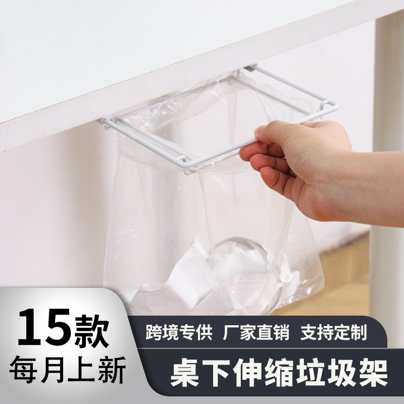 跨境铁艺垃圾袋支架免打孔伸缩隐藏垃圾架办公室桌下悬挂垃圾桶|undefined