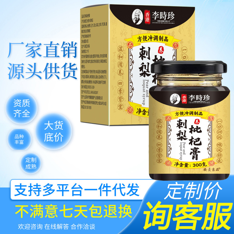 枇杷秋梨膏李时珍300g装古法药食同源代发口服现货膏滋电商秋梨膏|undefined