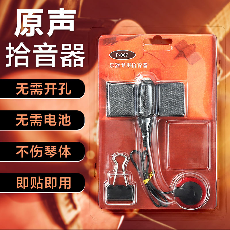 廠家吸塑粘貼二胡拾音器打板吉他尤克里里古箏樂器通用貼片拾音器