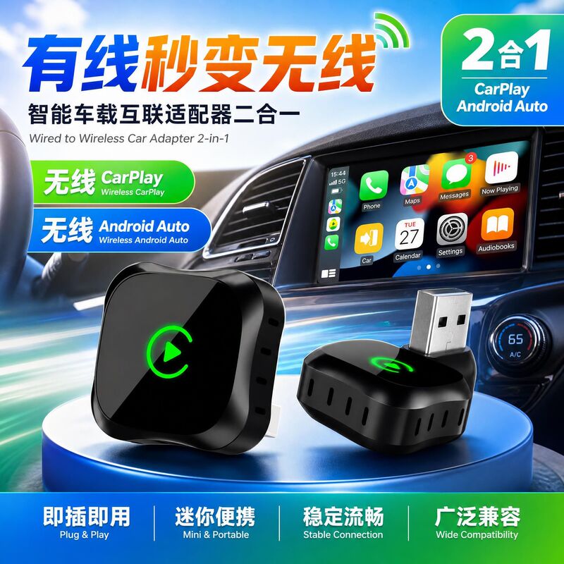 Smart Car Connectivity Adapter 2-in-1: Converts Wired to Wireless in Seconds, CarPlay Android Auto Conversion Box Smart Car Connectivity Adapter 2-in-1: Converts Wired to Wireless in Seconds, CarPlay Android Auto Conversion Box