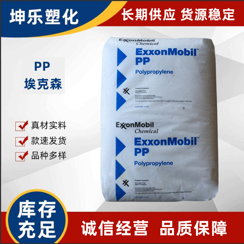 嵌段共聚PP 埃克森 AP03B高抗冲 洗衣机 冰箱 吸尘器 汽车内饰件