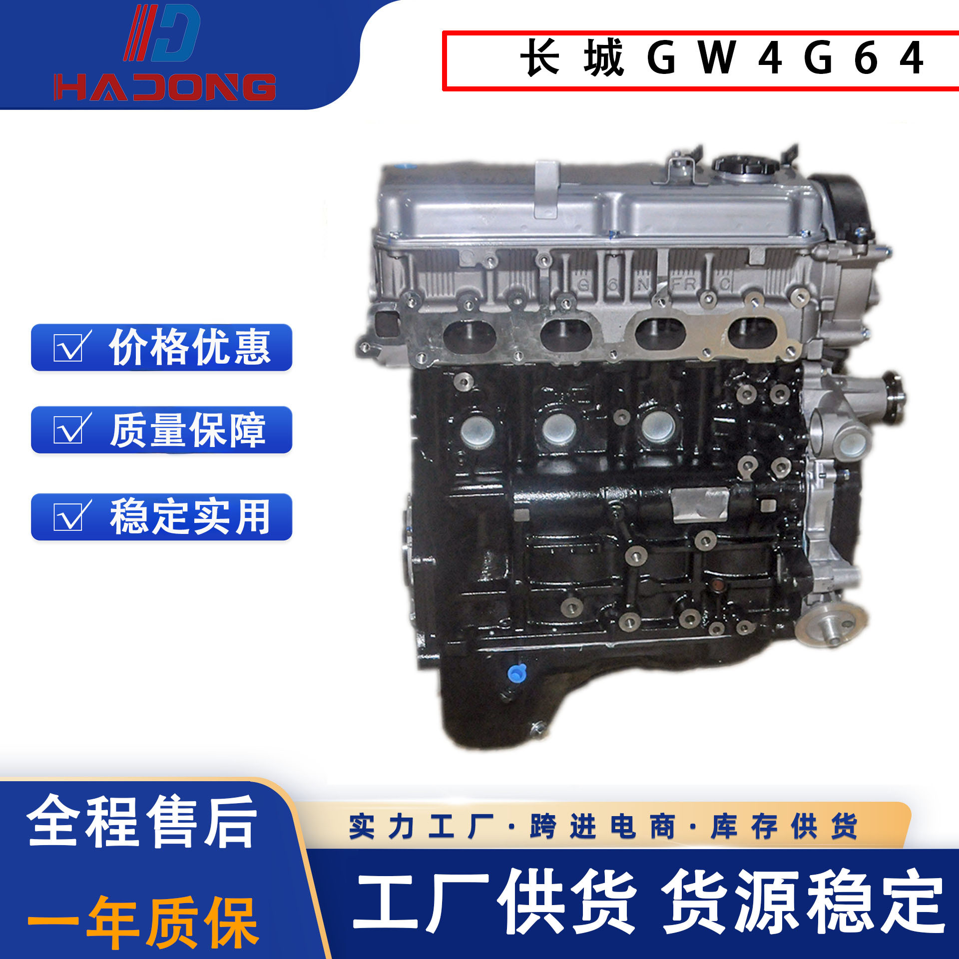 Engine Convex Machine Great Wall Gw4G64 Is Suitable for Great Wall Harvard