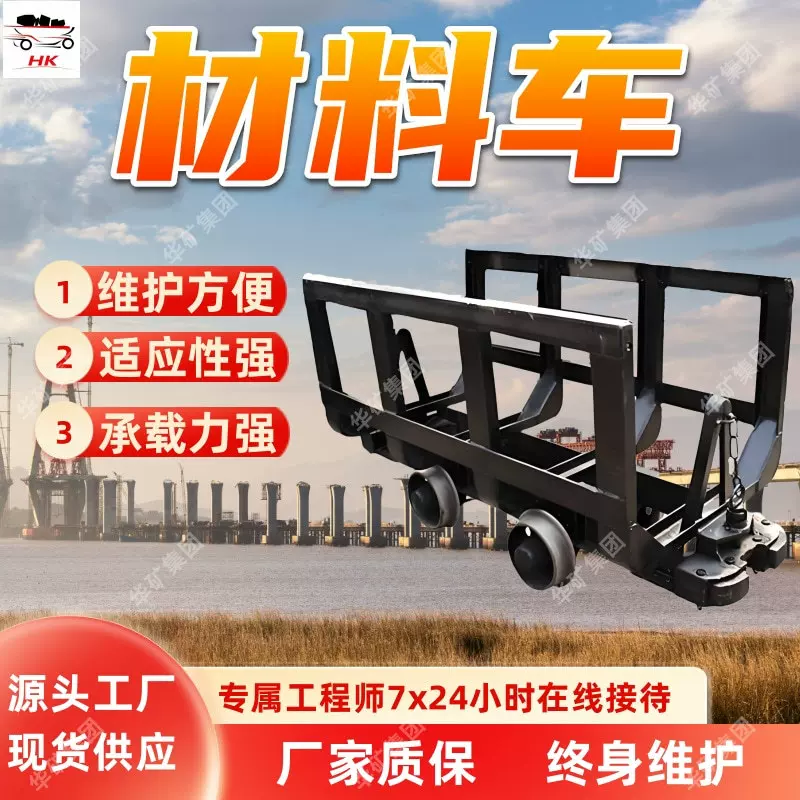 MLC2-6材料车 运载能力强矿用材料车 阻力系数小材料车