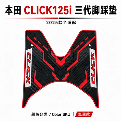 Suitable for Honda CLICK 125 scooter, anti-slip footrest pads, latex anti-slip material, direct from the manufacturer, for modification (Universal Foot Pad) - red