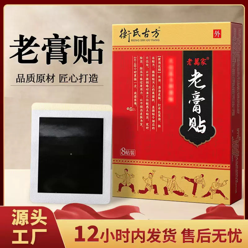 老黑膏贴膏贴颈椎腰椎肩周腿膝盖关节艾灸贴发热贴批发厂