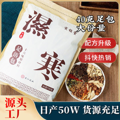 ハーブ足湯パック 16種類の本物の成分を使用した、健康センター専用の足湯用漢方パック（湿気や冷えを解消するものではありません）