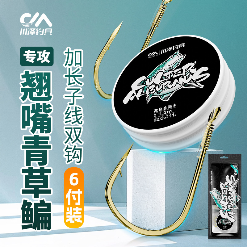 Kawazawa Qiaozui Improved Haixi Lengthen Double Hook Finished Product Tie Travel Large Hook Grass Bream Fish Hook
