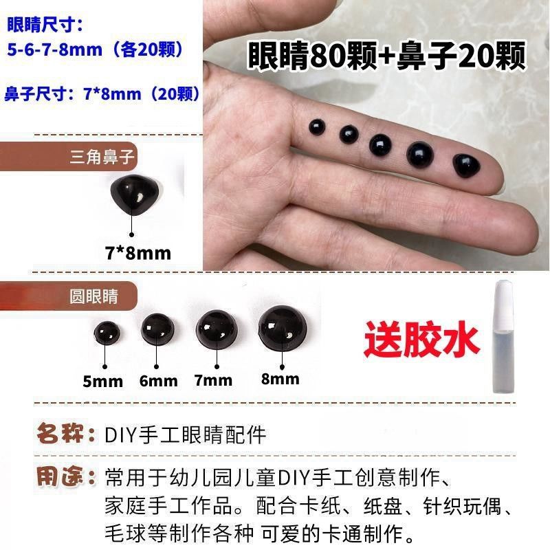 手工diy立体眼珠编织玩偶平底黑色眼睛毛绒娃娃玩具动物眼球配件|undefined