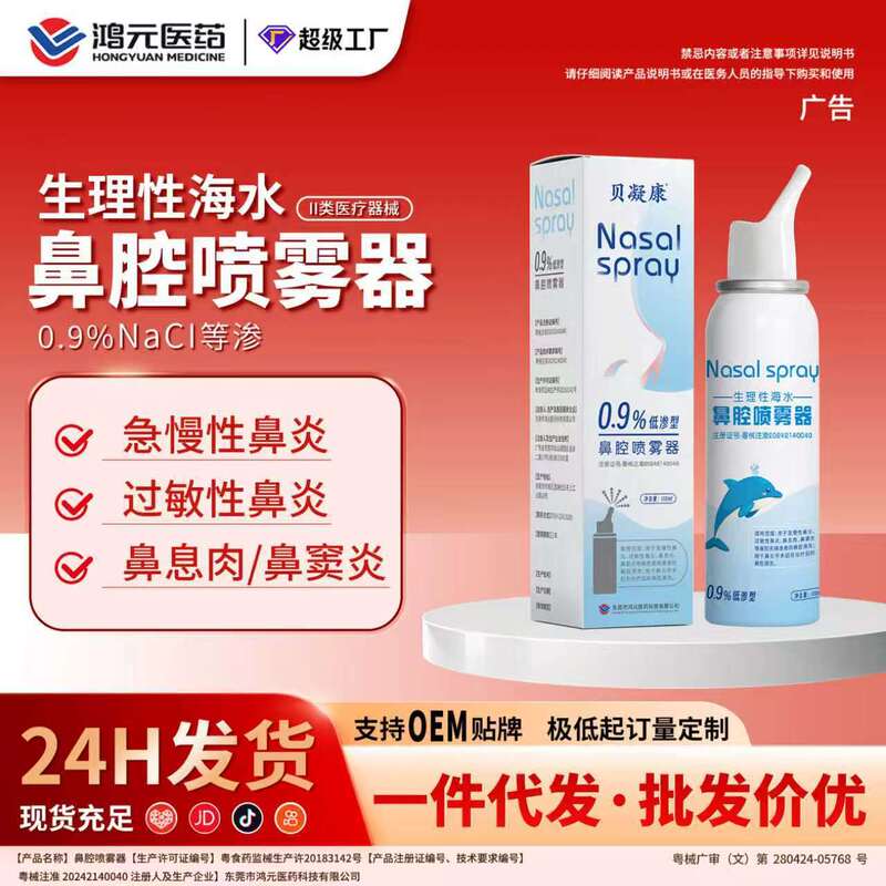 Nasal Spray Device, Physiological Seawater Nasal Spray, Sea Salt Water, Sodium Chloride Nasal Care Spray Manufacturer Nasal Spray Device, Physiological Seawater Nasal Spray, Sea Salt Water, Sodium Chloride Nasal Care Spray Manufacturer