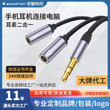 3.5mm音频线耳机麦克风二合一音频连接线公转双母转接线镀金接头